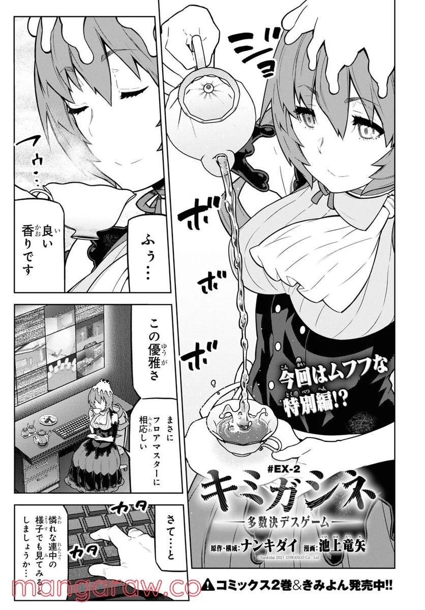 キミガシネ －多数決デスゲーム－ 第17.1話 - Trang 1