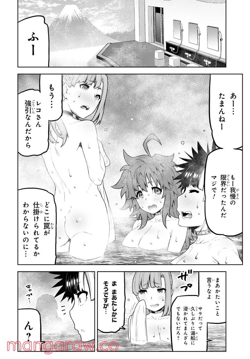 キミガシネ －多数決デスゲーム－ 第17.1話 - Trang 4