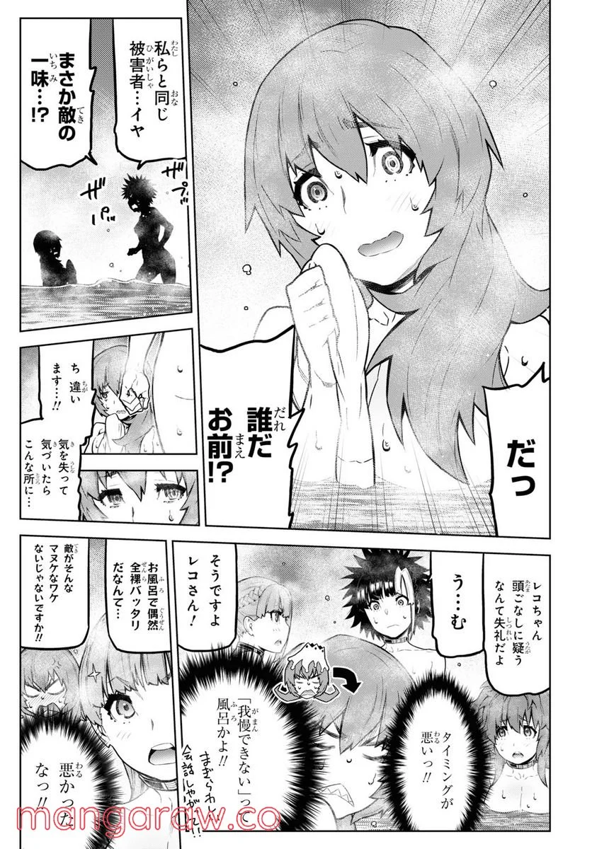キミガシネ －多数決デスゲーム－ 第17.1話 - Trang 5