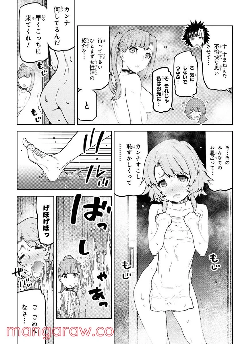 キミガシネ －多数決デスゲーム－ 第17.1話 - Trang 6