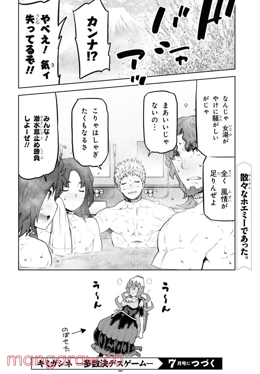 キミガシネ －多数決デスゲーム－ 第17.1話 - Trang 8