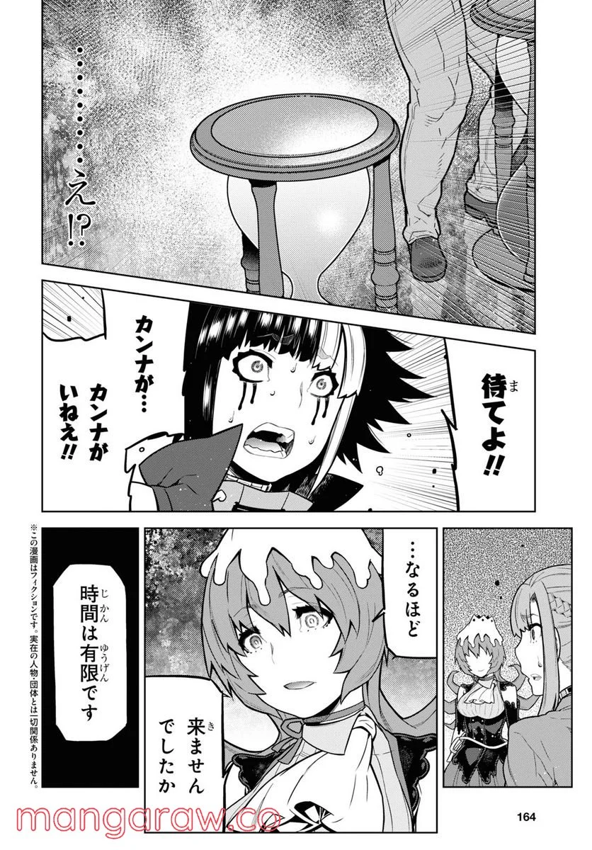 キミガシネ －多数決デスゲーム－ - 第18話 - Page 2