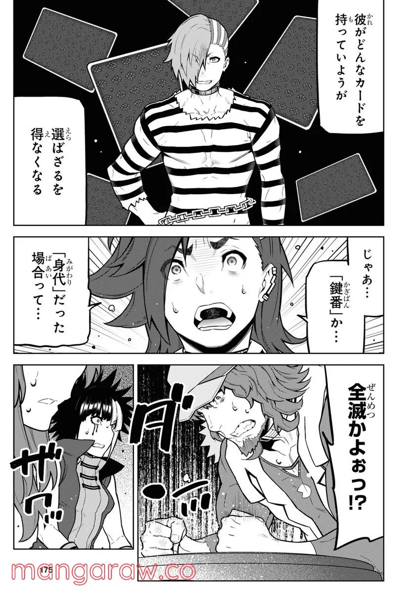 キミガシネ －多数決デスゲーム－ - 第18話 - Page 13