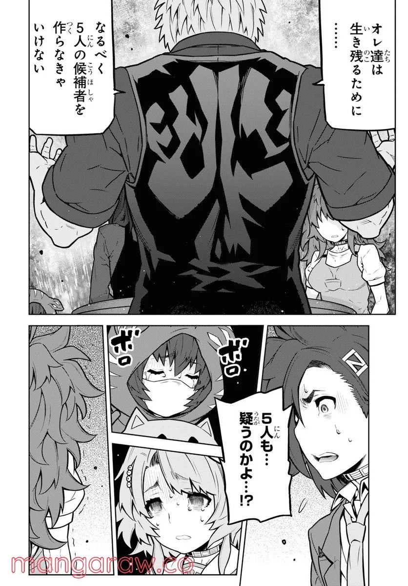 キミガシネ －多数決デスゲーム－ - 第18話 - Page 16