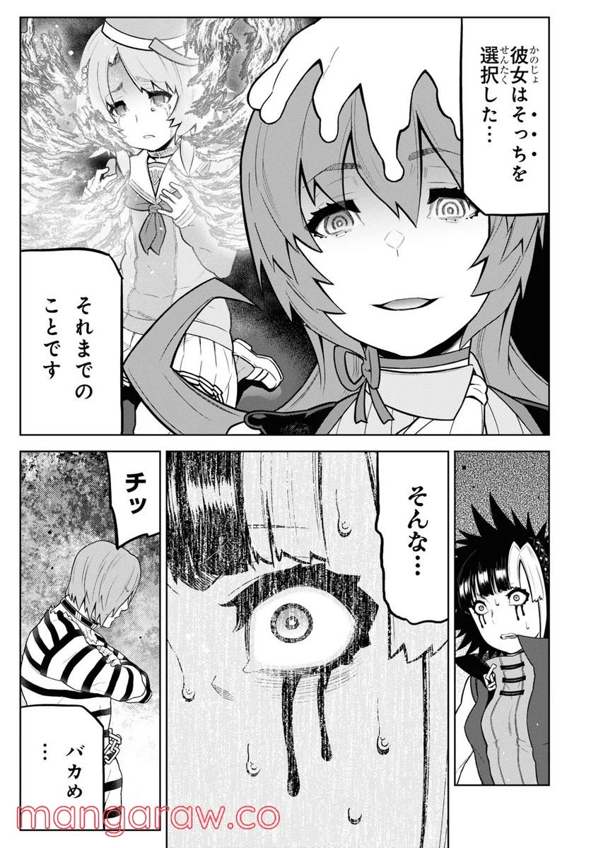 キミガシネ －多数決デスゲーム－ - 第18話 - Page 3