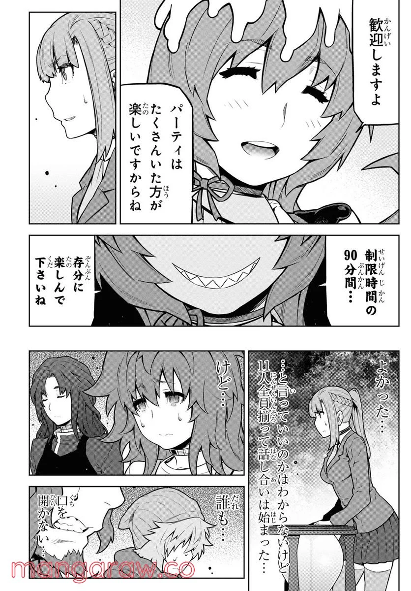 キミガシネ －多数決デスゲーム－ - 第18話 - Page 6