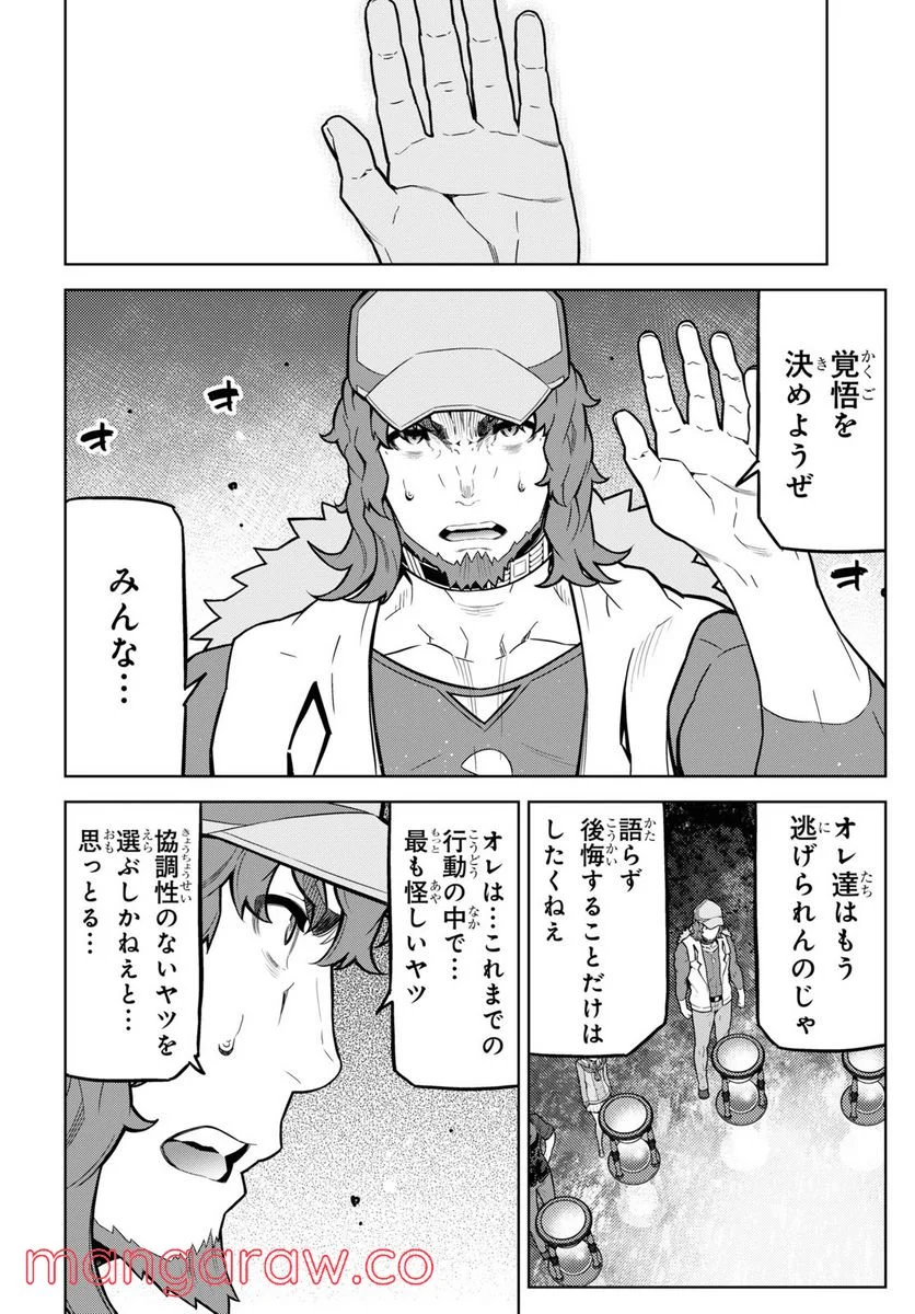 キミガシネ －多数決デスゲーム－ - 第18話 - Page 8