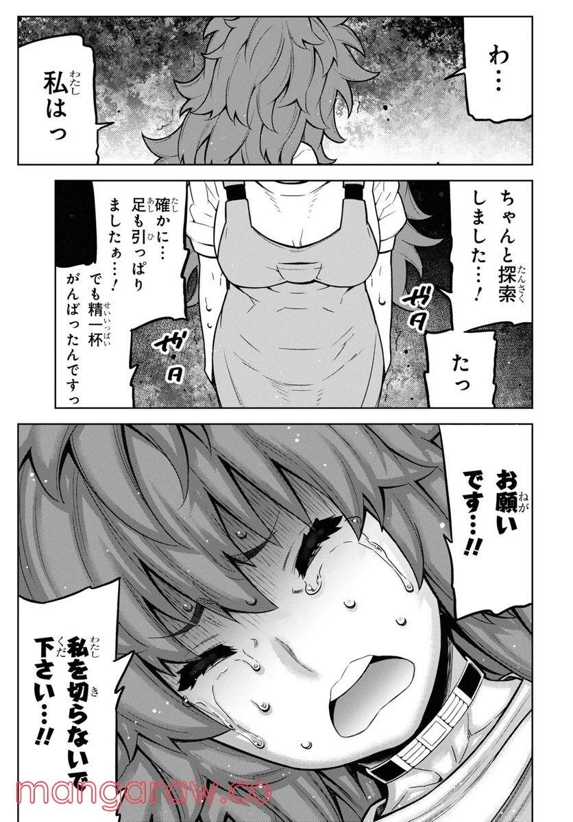 キミガシネ －多数決デスゲーム－ - 第19話 - Page 11