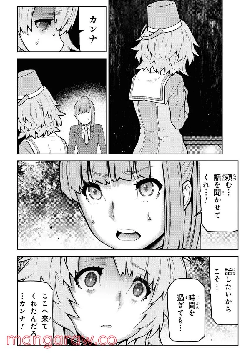 キミガシネ －多数決デスゲーム－ - 第19話 - Page 14