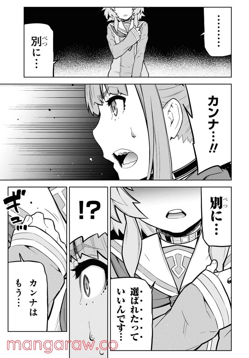 キミガシネ －多数決デスゲーム－ - 第19話 - Page 15