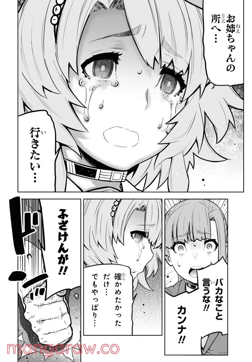 キミガシネ －多数決デスゲーム－ - 第19話 - Page 16