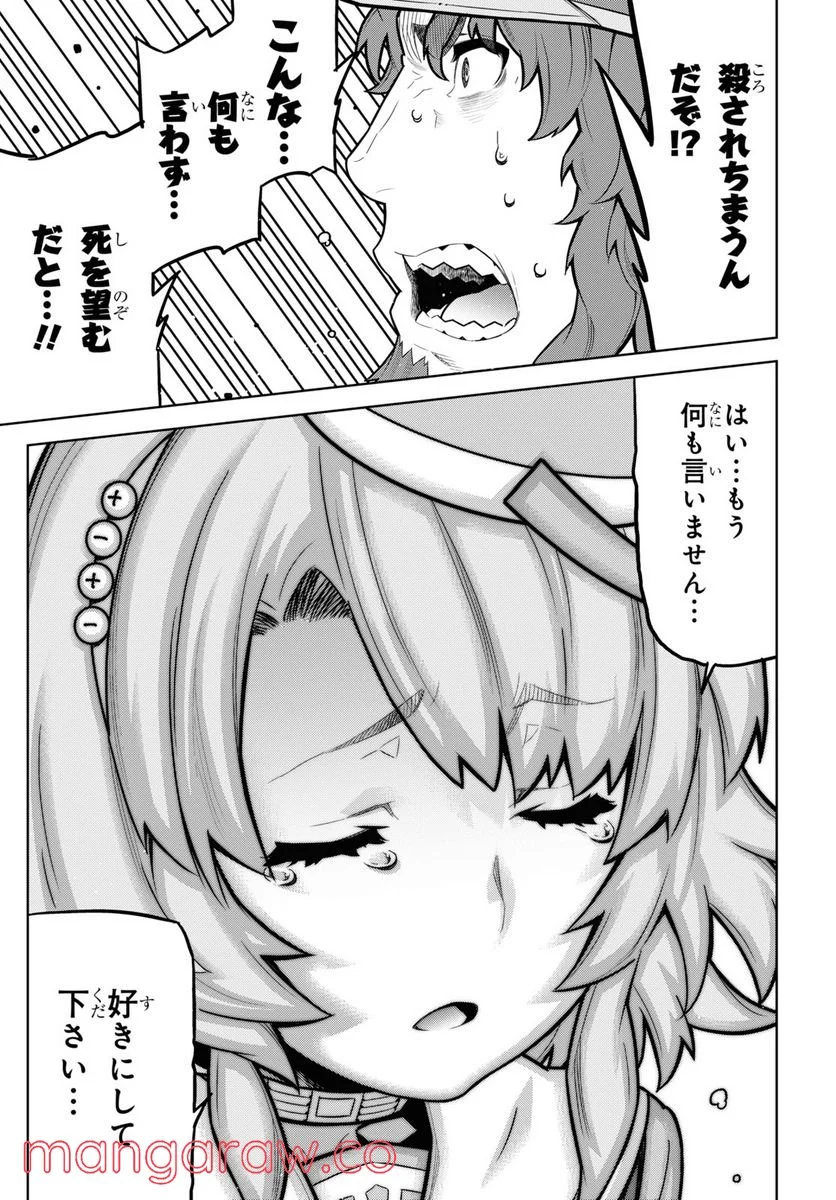 キミガシネ －多数決デスゲーム－ - 第19話 - Page 17