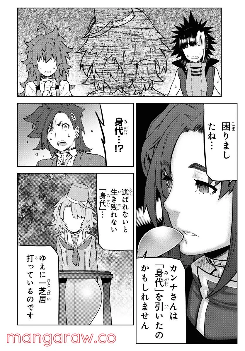 キミガシネ －多数決デスゲーム－ - 第19話 - Page 18