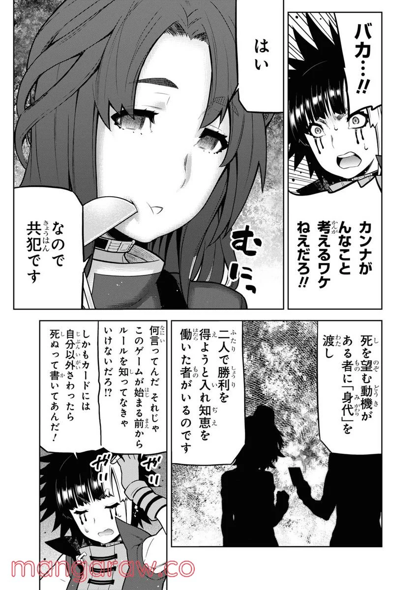 キミガシネ －多数決デスゲーム－ - 第19話 - Page 19