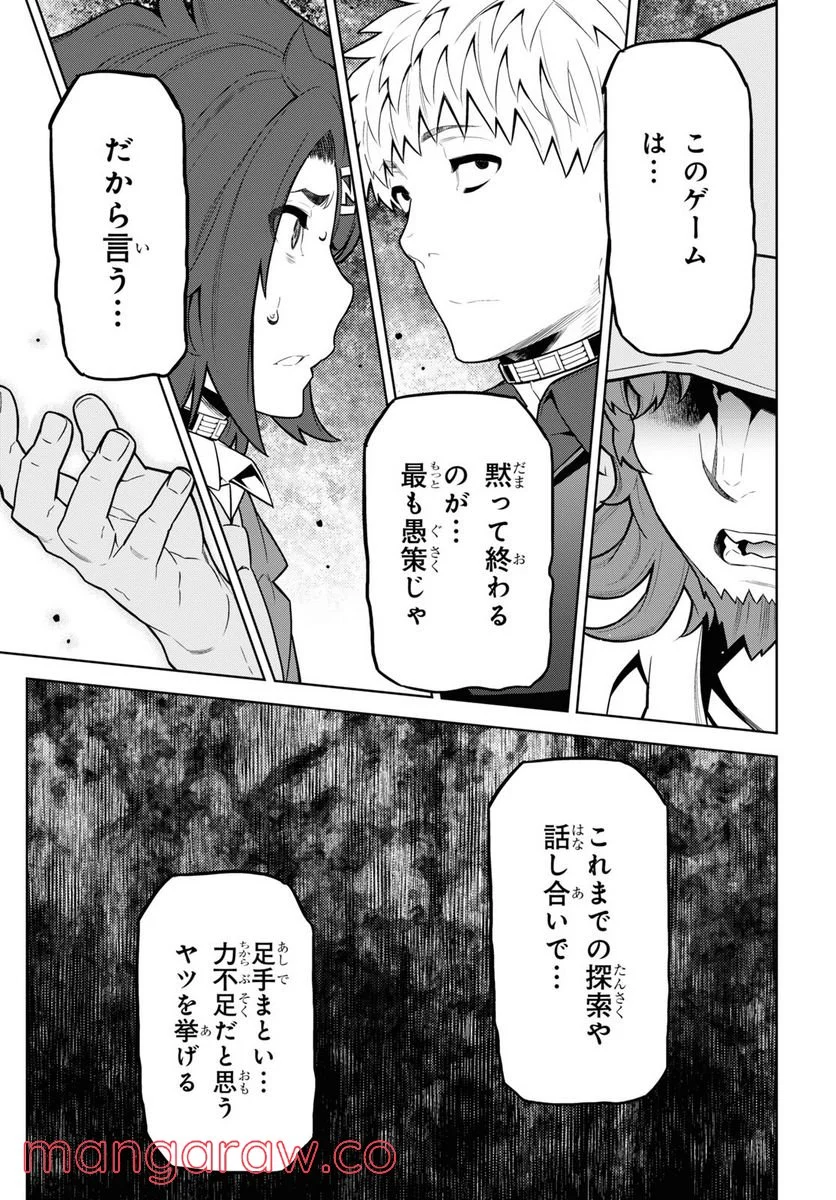 キミガシネ －多数決デスゲーム－ - 第19話 - Page 5