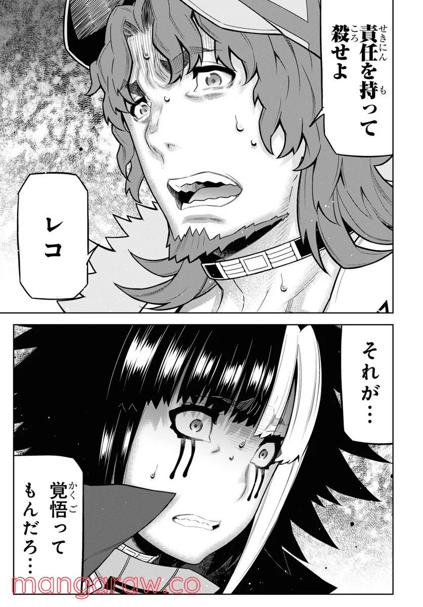 キミガシネ －多数決デスゲーム－ - 第19話 - Page 9