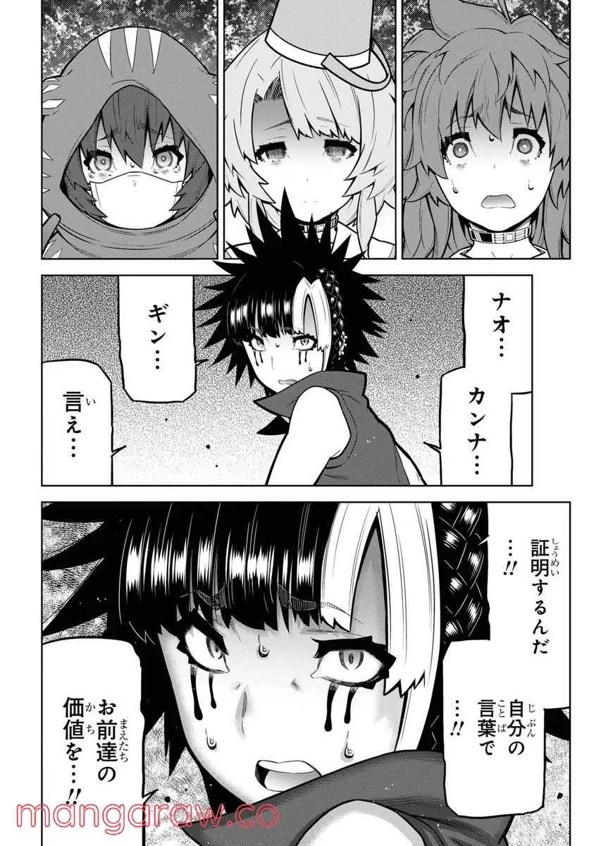 キミガシネ －多数決デスゲーム－ - 第19話 - Page 10