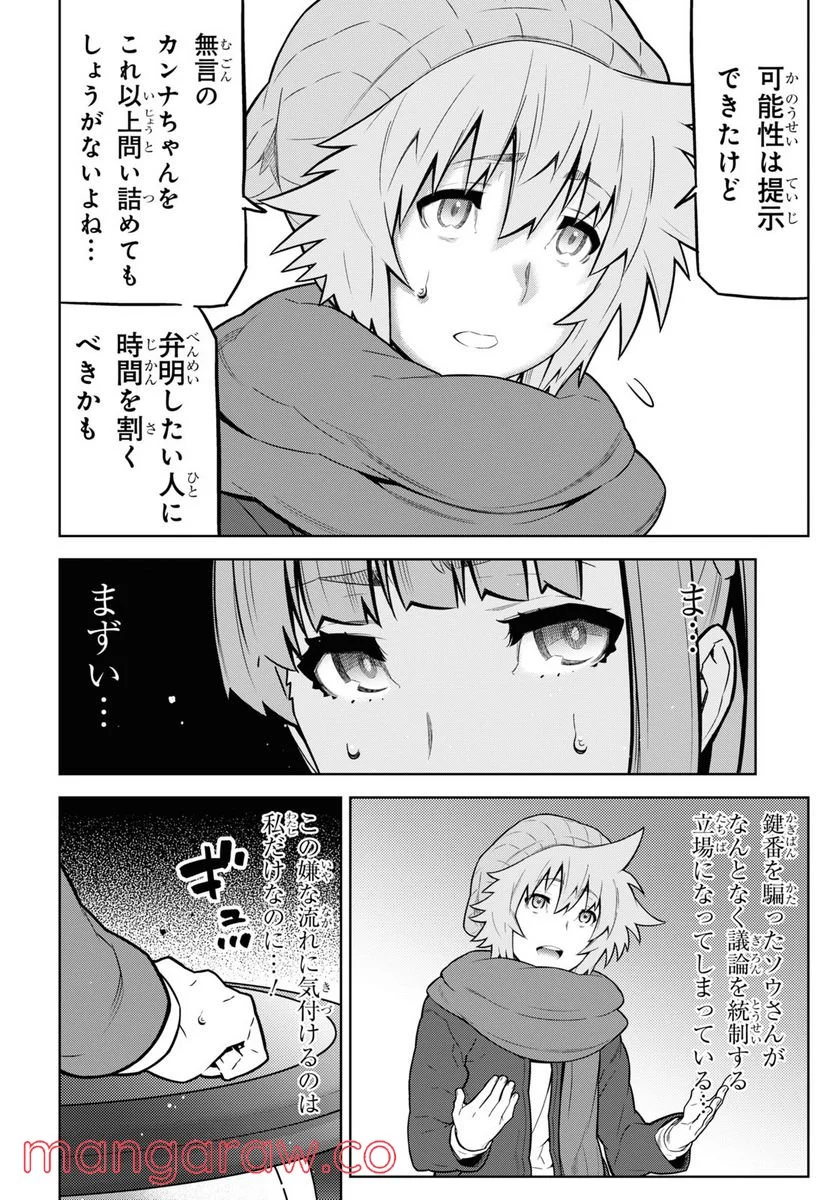 キミガシネ －多数決デスゲーム－ 第20.1話 - Trang 2