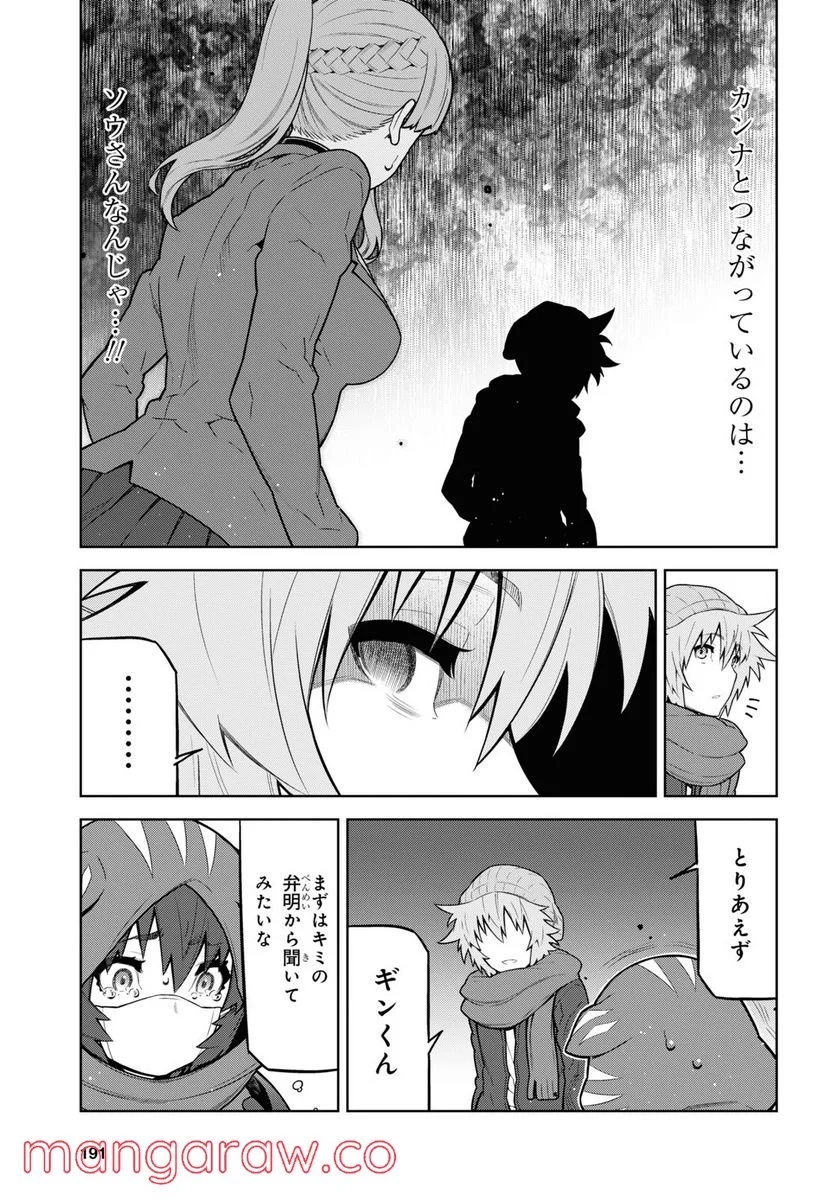 キミガシネ －多数決デスゲーム－ 第20.1話 - Trang 3