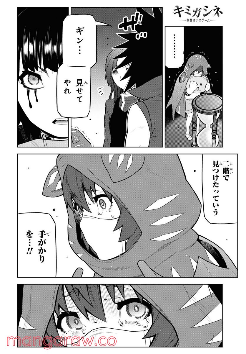 キミガシネ －多数決デスゲーム－ 第20.1話 - Trang 4