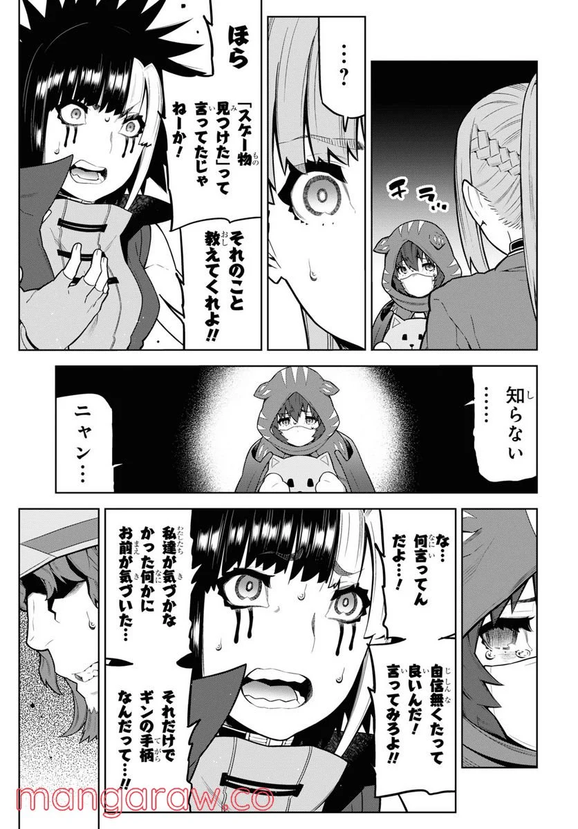 キミガシネ －多数決デスゲーム－ 第20.1話 - Trang 5