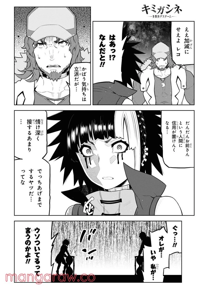 キミガシネ －多数決デスゲーム－ 第20.1話 - Trang 6