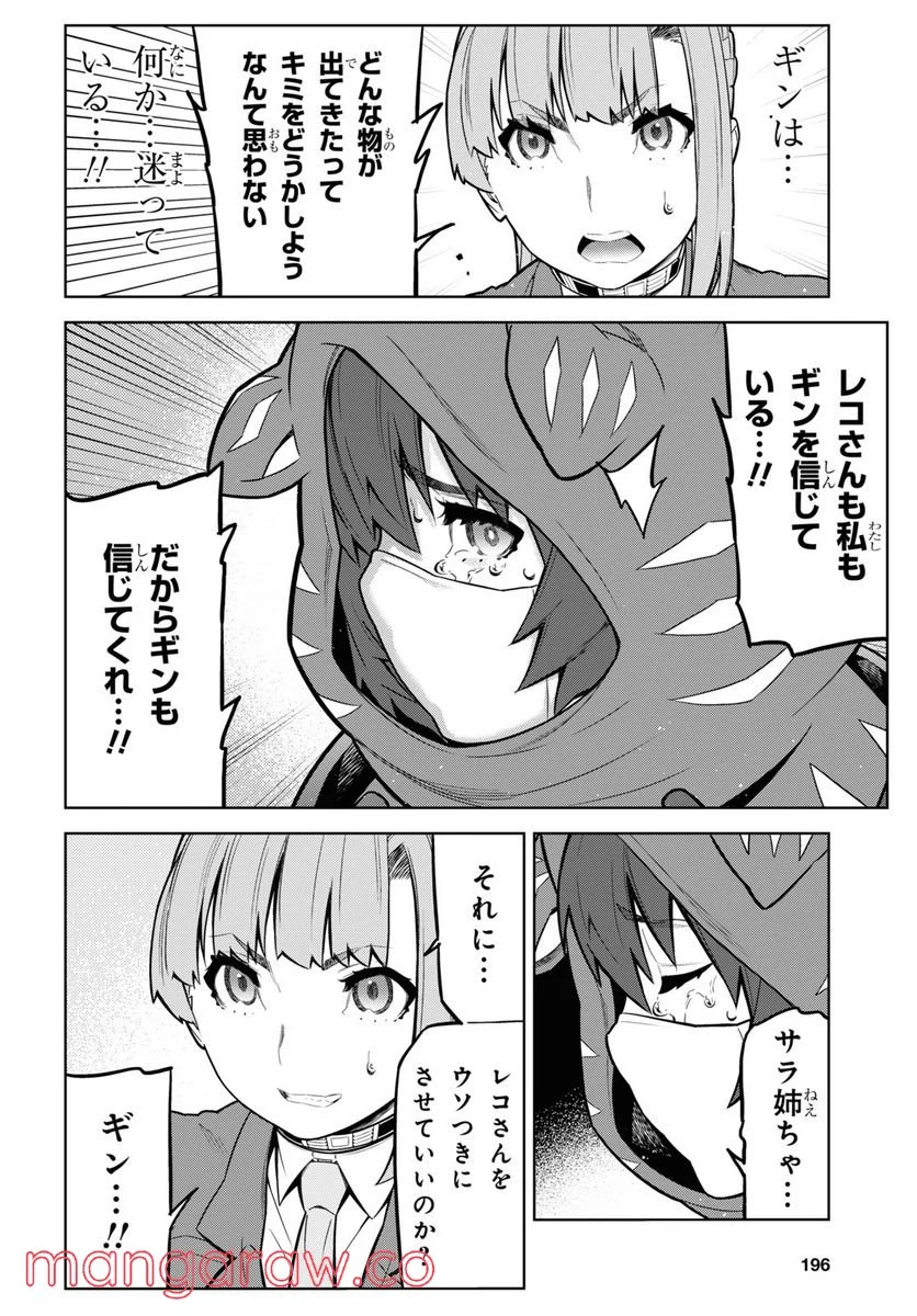 キミガシネ －多数決デスゲーム－ 第20.1話 - Trang 8