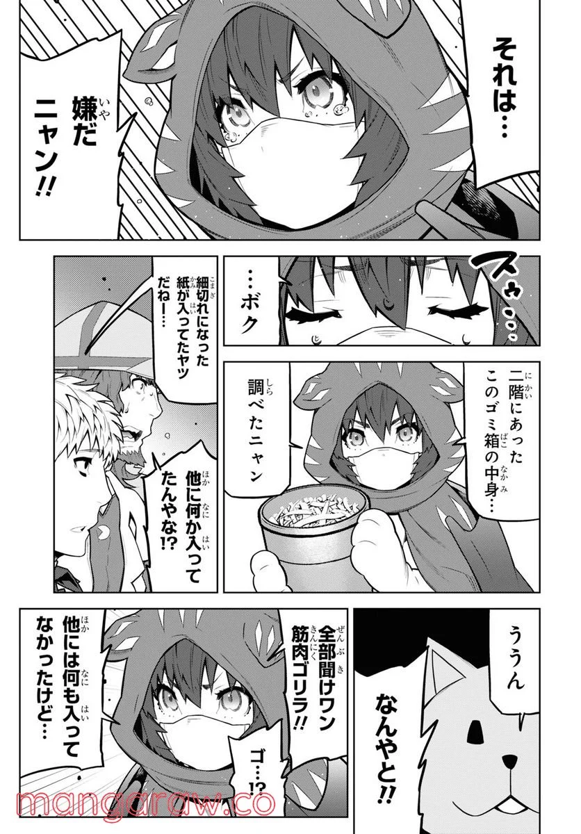 キミガシネ －多数決デスゲーム－ 第20.1話 - Trang 9