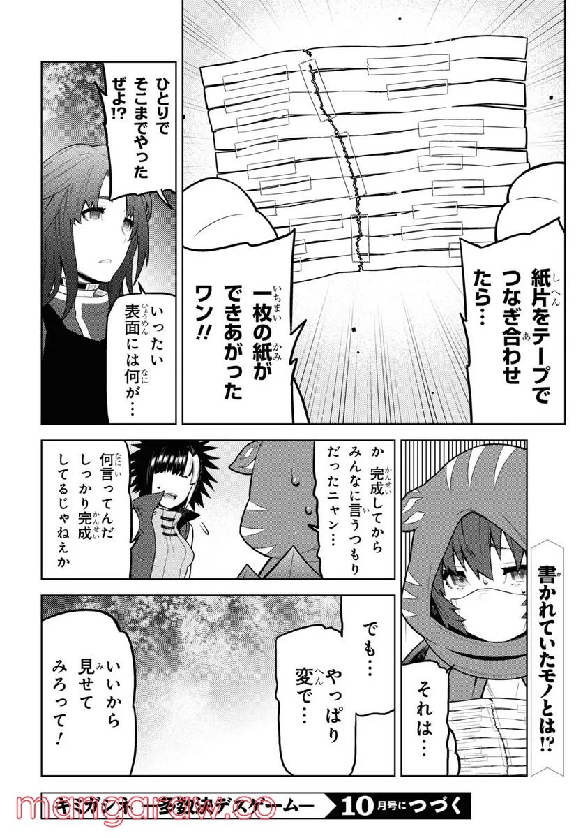 キミガシネ －多数決デスゲーム－ 第20.1話 - Trang 10