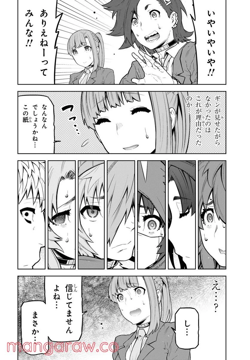 キミガシネ －多数決デスゲーム－ 第20.2話 - Trang 2
