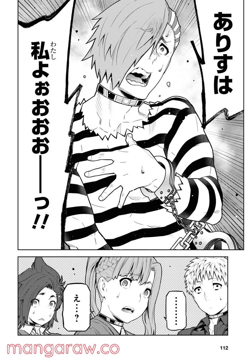 キミガシネ －多数決デスゲーム－ 第20.2話 - Trang 12