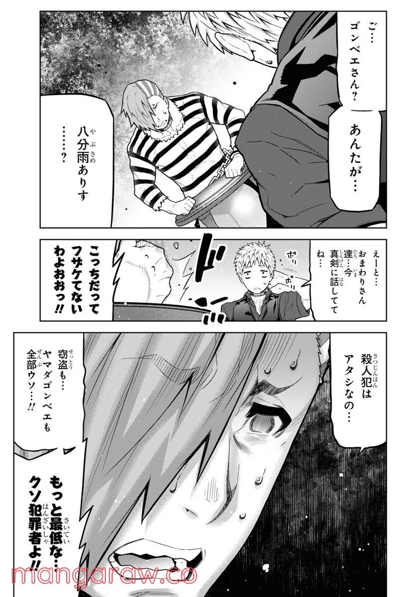 キミガシネ －多数決デスゲーム－ 第20.2話 - Trang 13