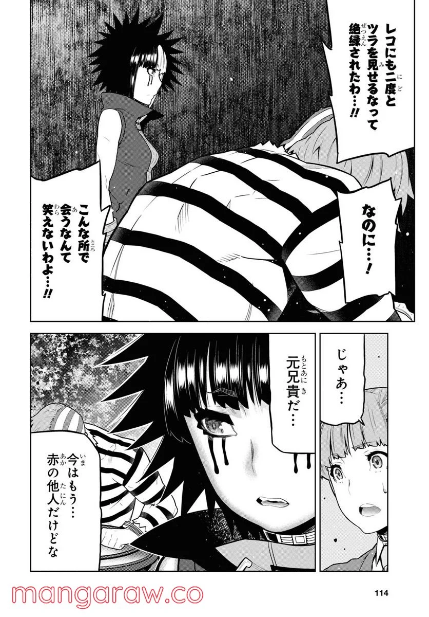 キミガシネ －多数決デスゲーム－ 第20.2話 - Trang 14