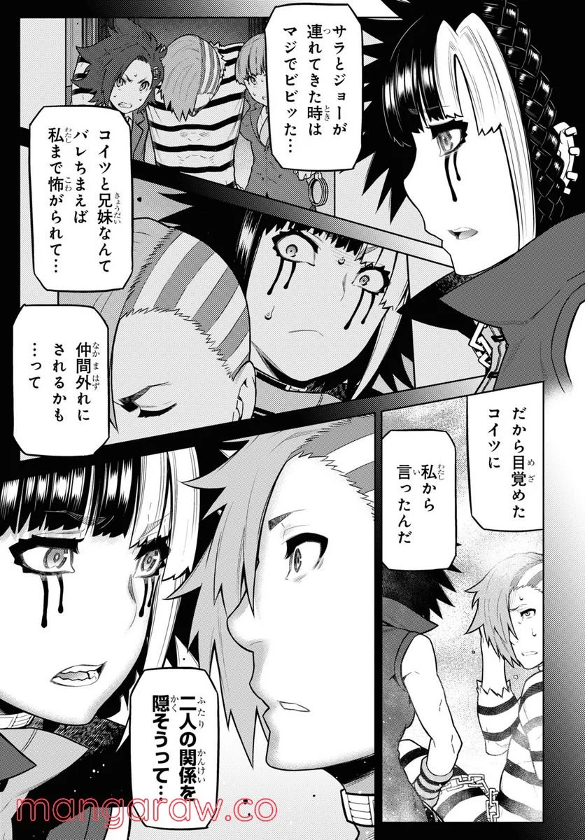 キミガシネ －多数決デスゲーム－ 第20.2話 - Trang 15