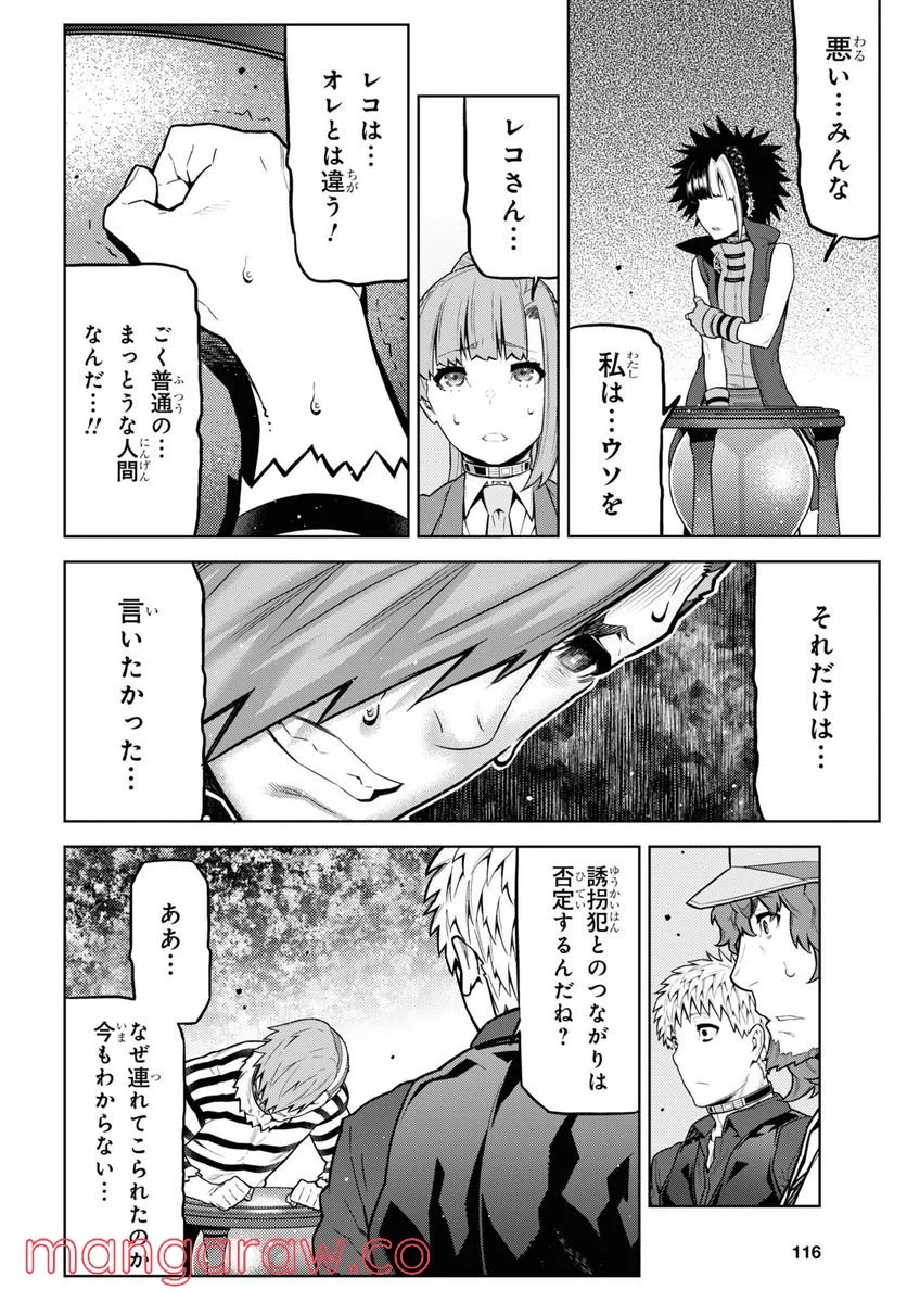 キミガシネ －多数決デスゲーム－ 第20.2話 - Trang 16