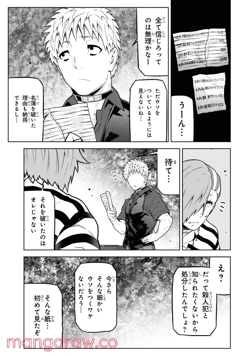 キミガシネ －多数決デスゲーム－ 第20.2話 - Trang 17