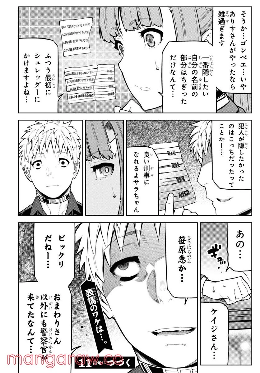 キミガシネ －多数決デスゲーム－ 第20.2話 - Trang 18