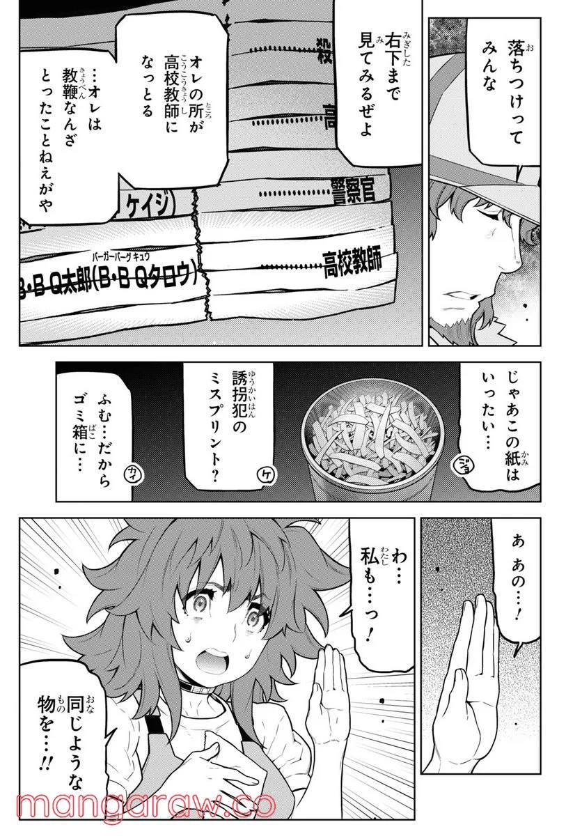 キミガシネ －多数決デスゲーム－ 第20.2話 - Trang 3