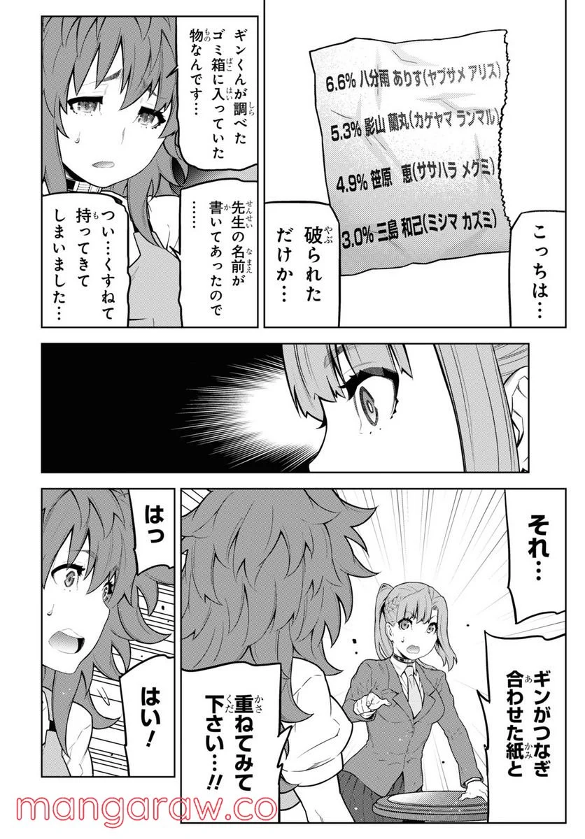 キミガシネ －多数決デスゲーム－ 第20.2話 - Trang 4