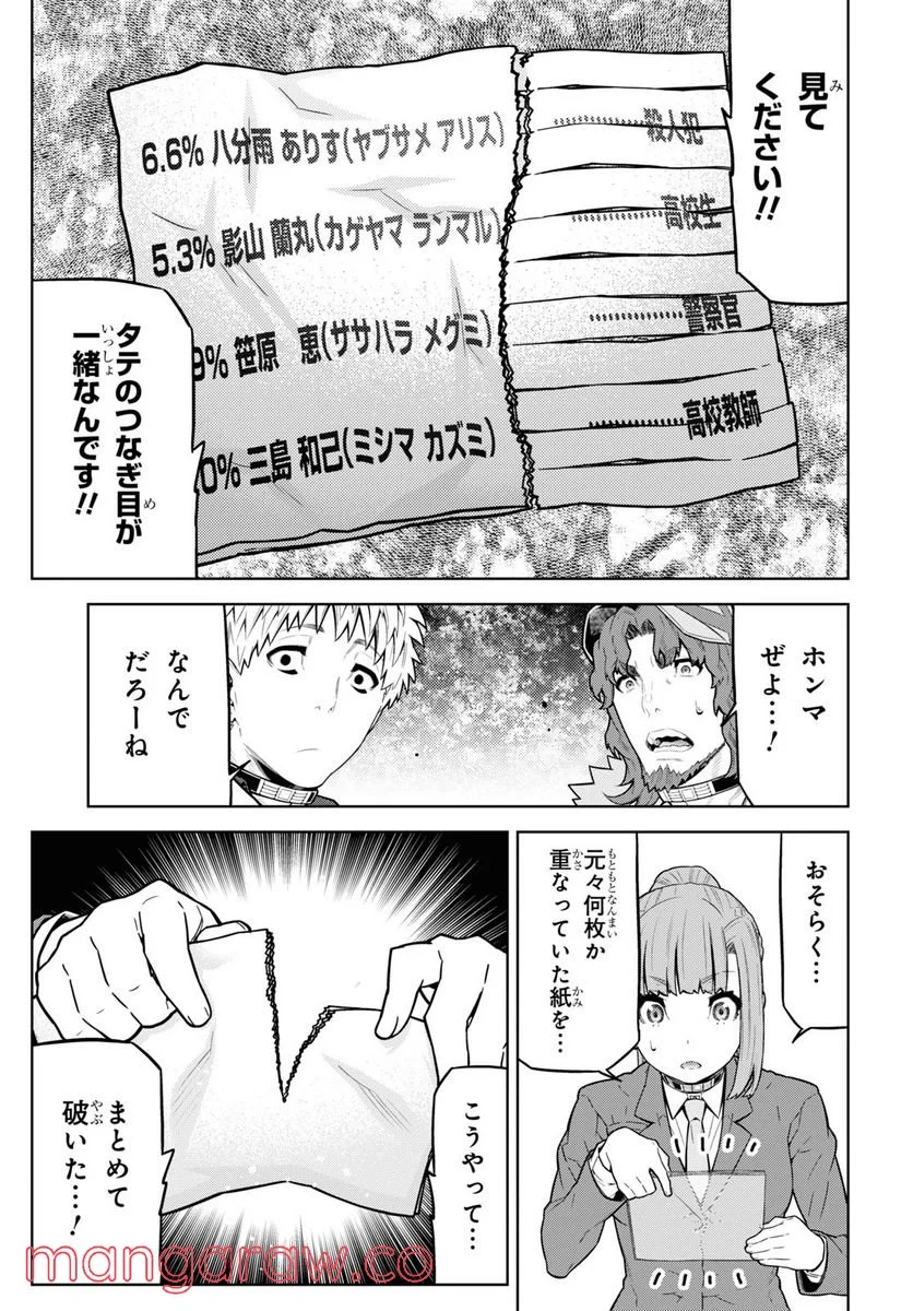 キミガシネ －多数決デスゲーム－ 第20.2話 - Trang 5