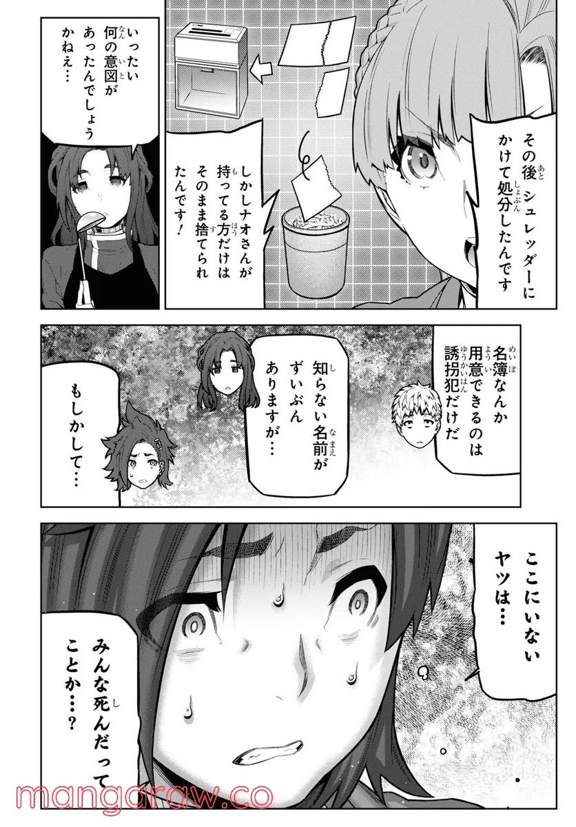 キミガシネ －多数決デスゲーム－ 第20.2話 - Trang 6