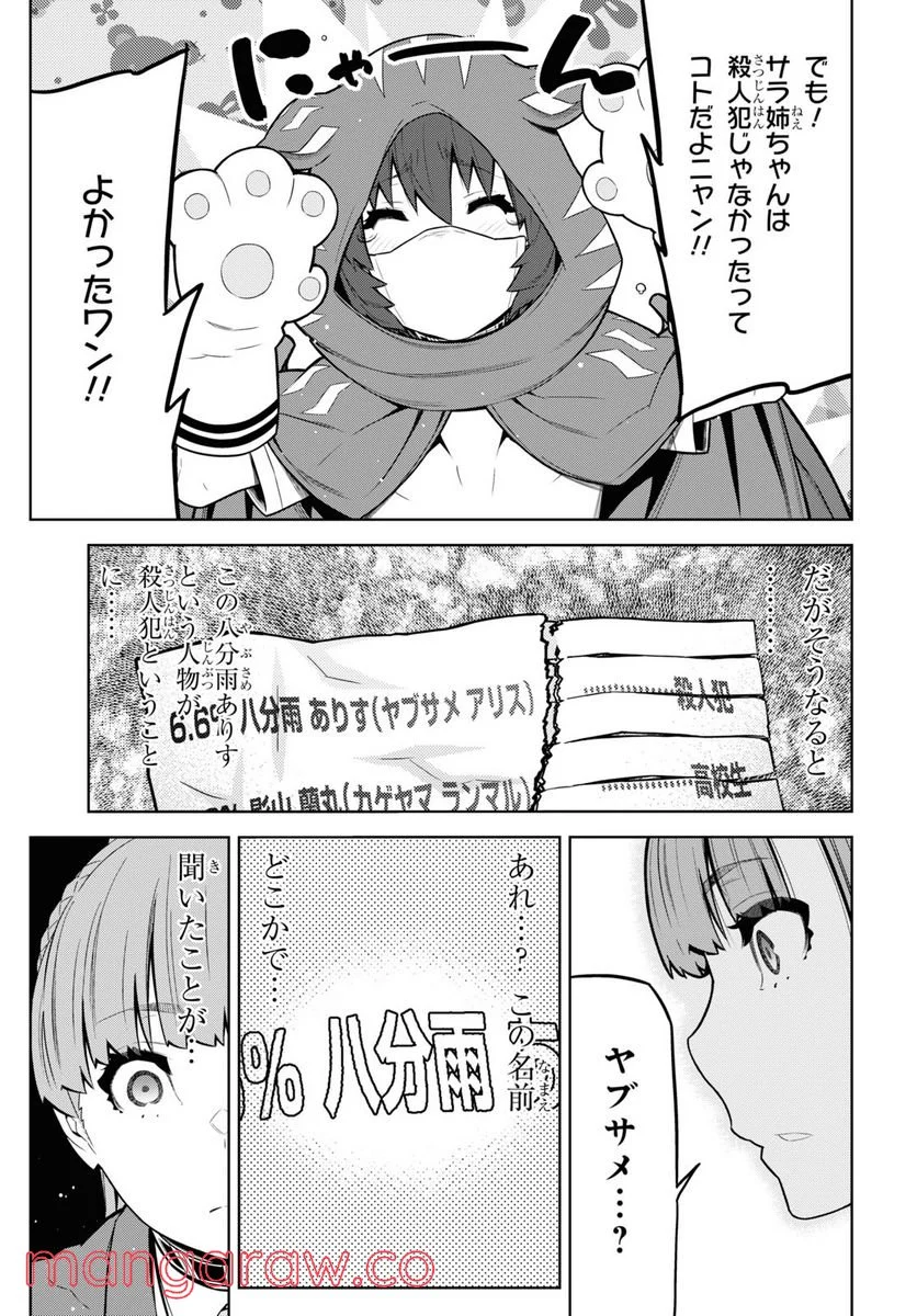 キミガシネ －多数決デスゲーム－ 第20.2話 - Trang 7