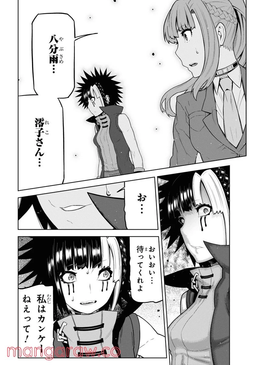 キミガシネ －多数決デスゲーム－ 第20.2話 - Trang 8
