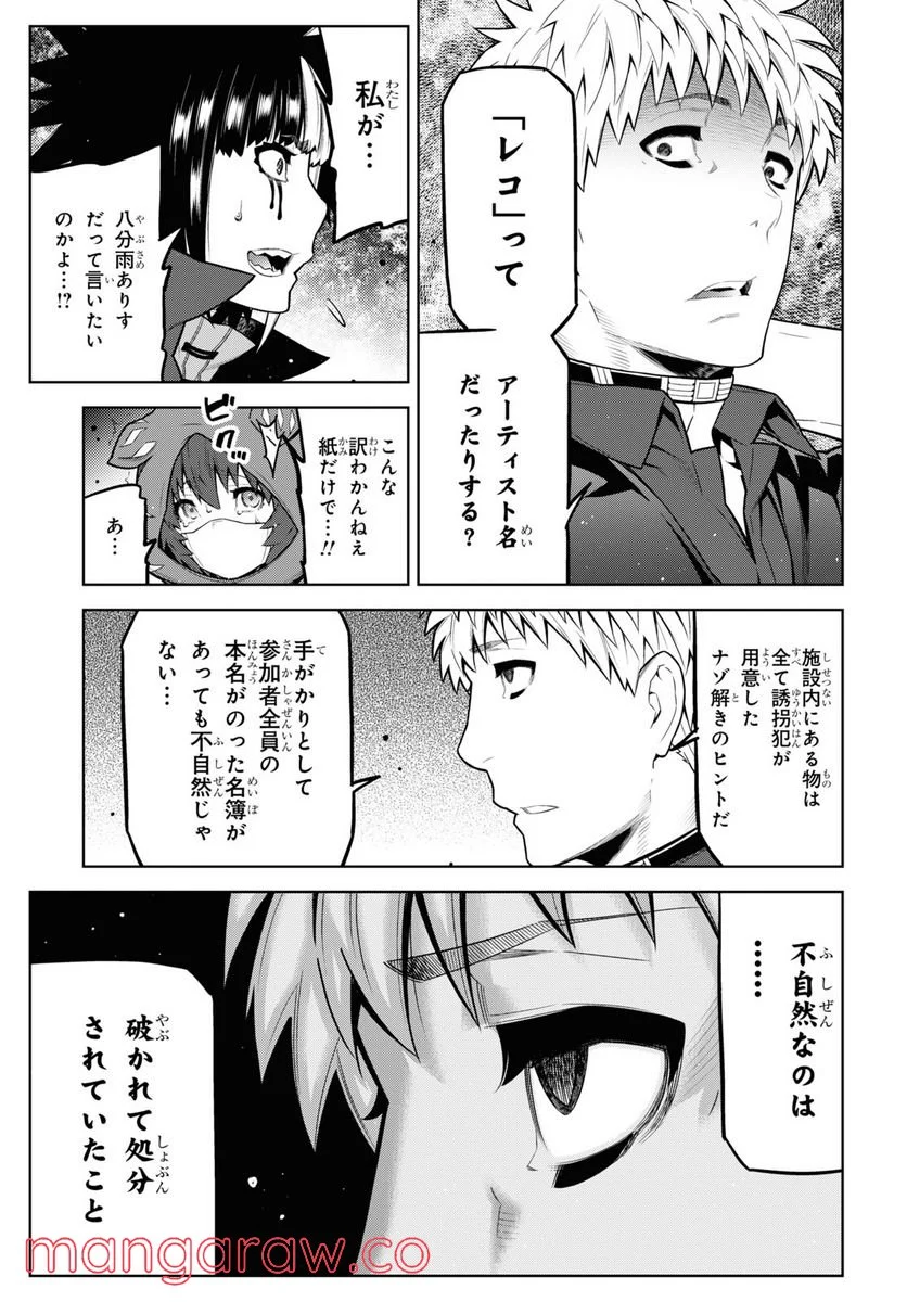 キミガシネ －多数決デスゲーム－ 第20.2話 - Trang 9