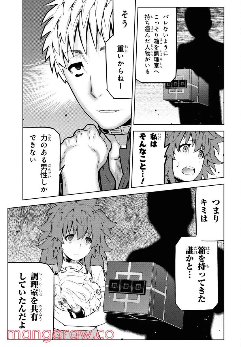 キミガシネ －多数決デスゲーム－ 第20.3話 - Trang 11