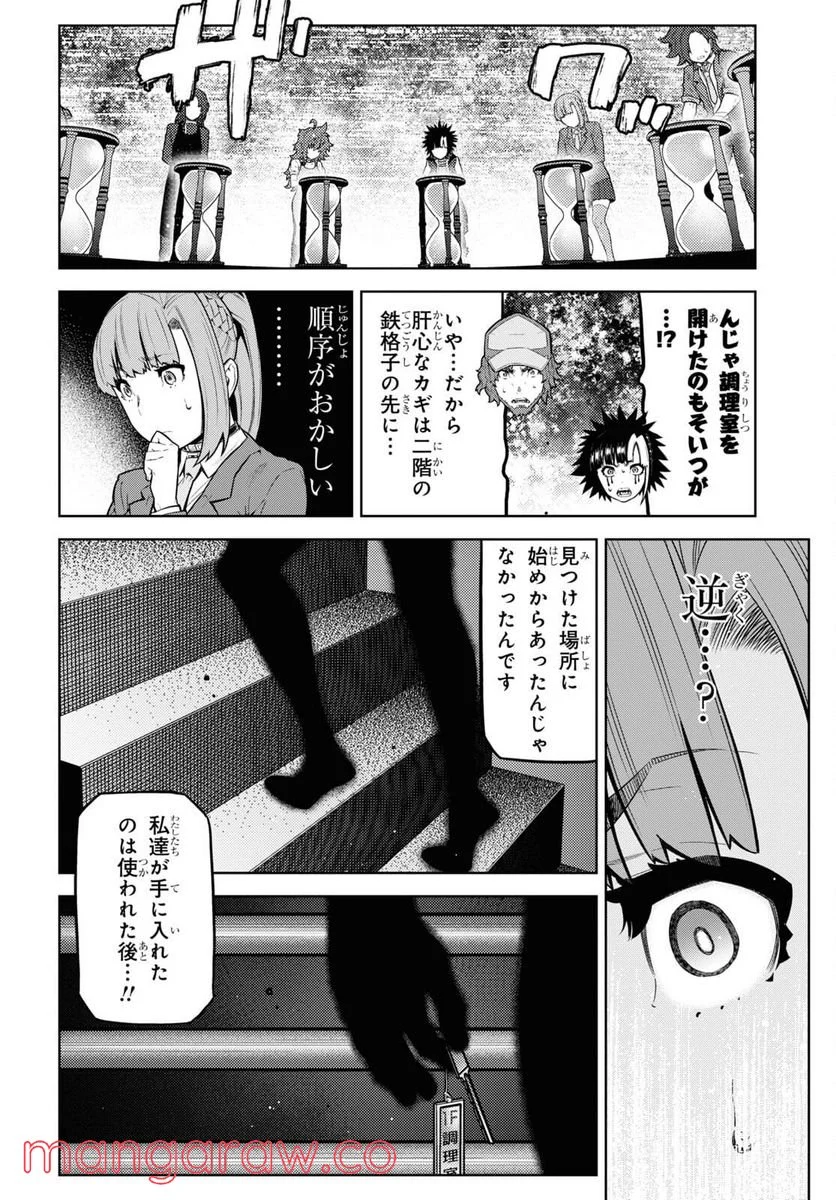 キミガシネ －多数決デスゲーム－ 第20.3話 - Trang 12