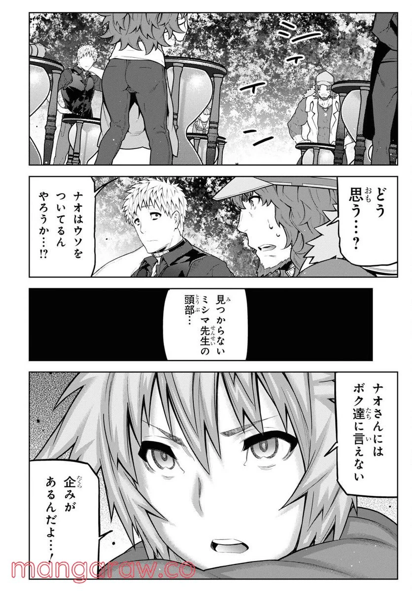 キミガシネ －多数決デスゲーム－ 第20.3話 - Trang 14