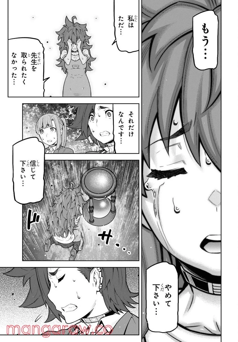 キミガシネ －多数決デスゲーム－ 第20.3話 - Trang 15