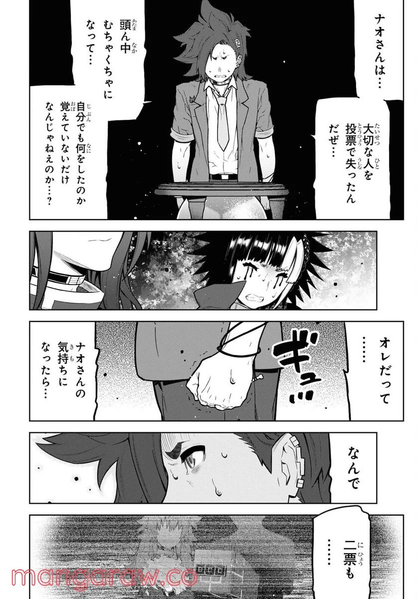 キミガシネ －多数決デスゲーム－ 第20.3話 - Trang 16
