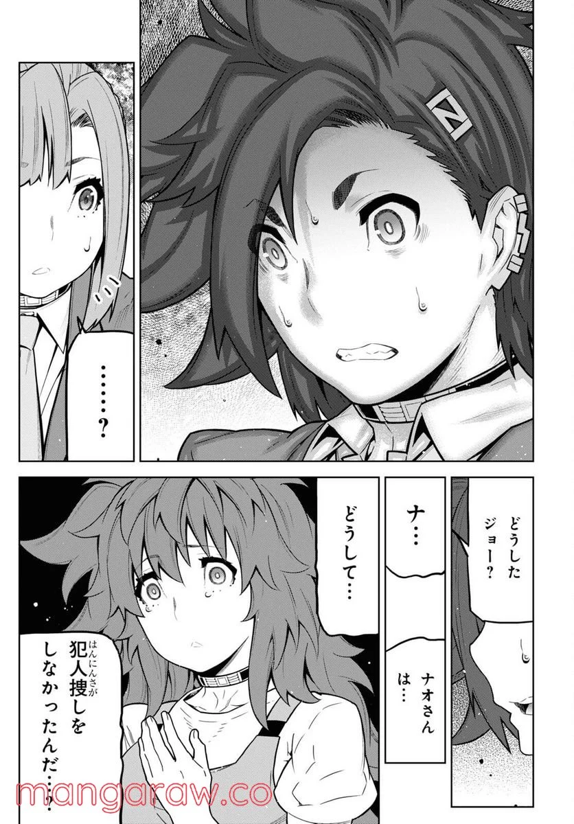 キミガシネ －多数決デスゲーム－ 第20.3話 - Trang 17